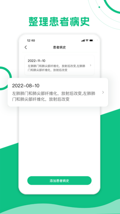简医助理app官方版