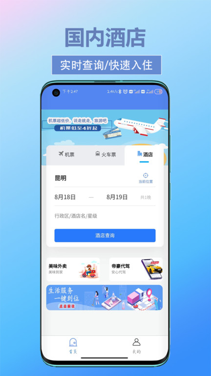 帝豪国旅手机版
