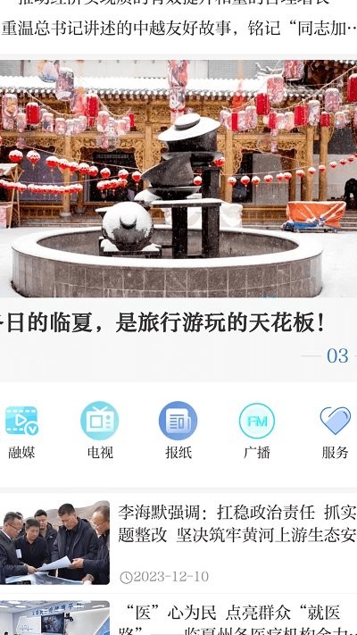 花儿临夏app