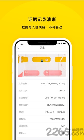 取证宝app