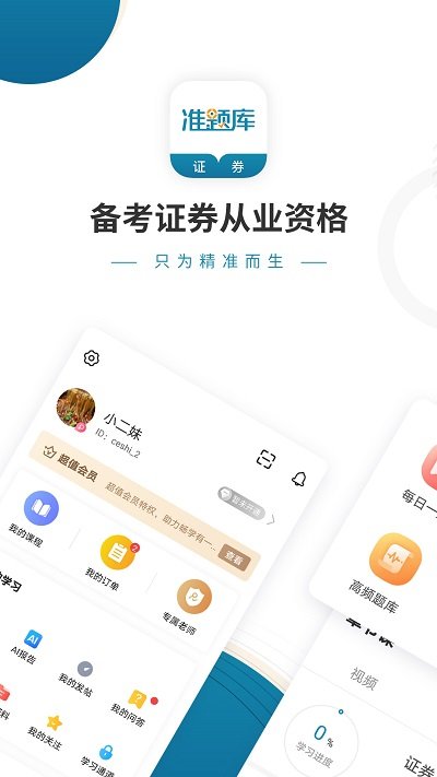 证券从业考试准题库app