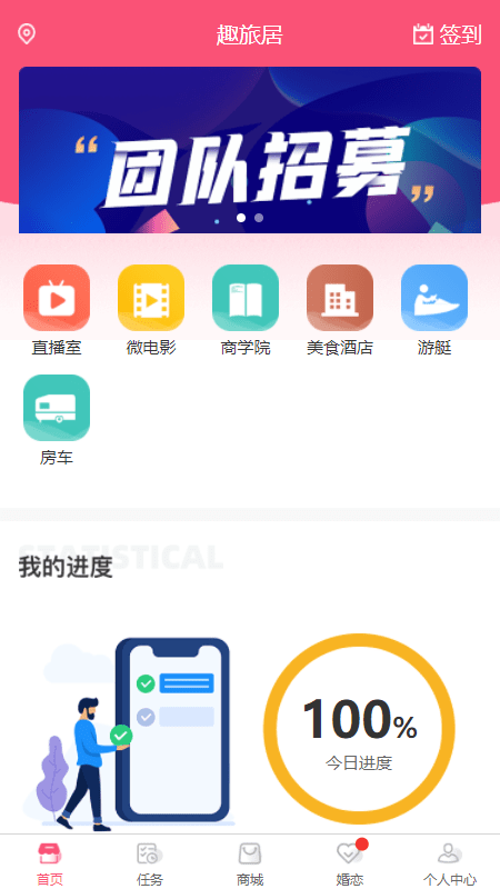 趣旅居app