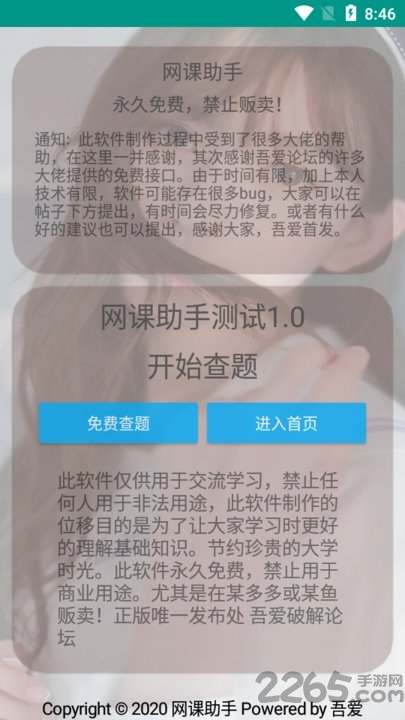 网课助手app