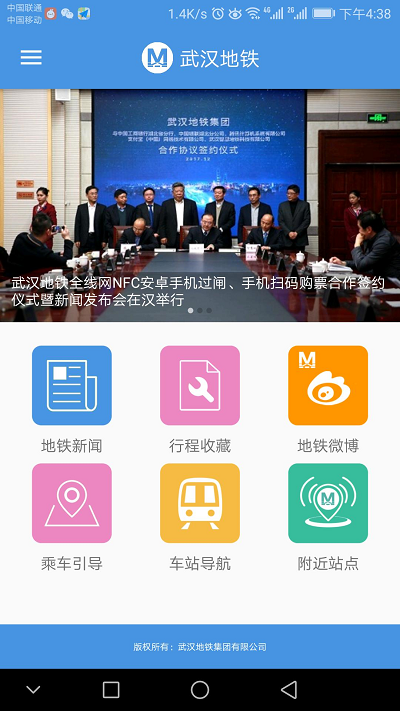 武汉地铁手机版
