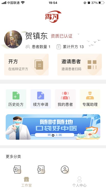 霄为上医官方版