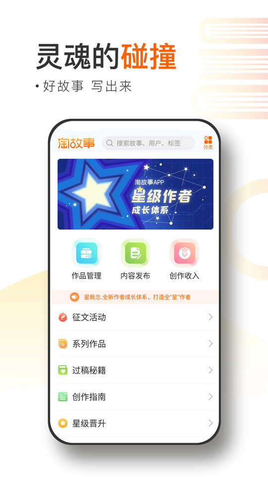 淘故事官方版