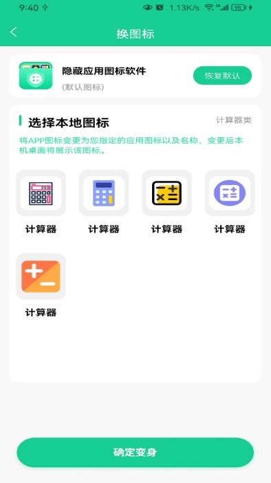 悟空隐藏应用大师app