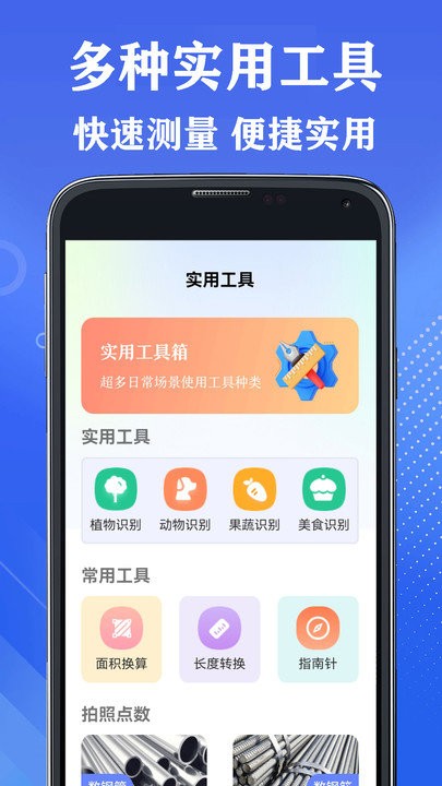 全能测量王app