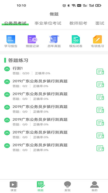 捷诚教育app