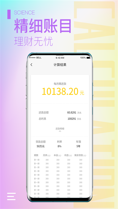 小鹿计算器手机版app(计算器大师)