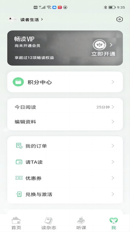 读者生活app