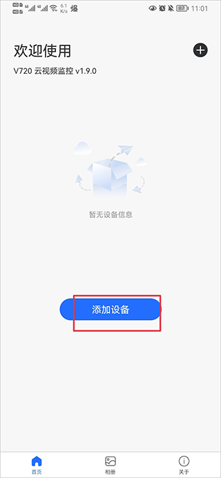 v720云视频监控软件