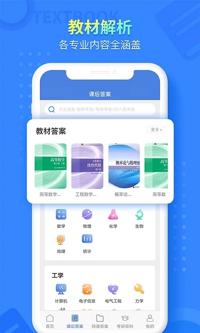 大学答案帮手app