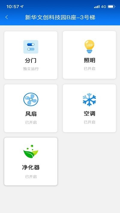 菱菱轿厢设置app