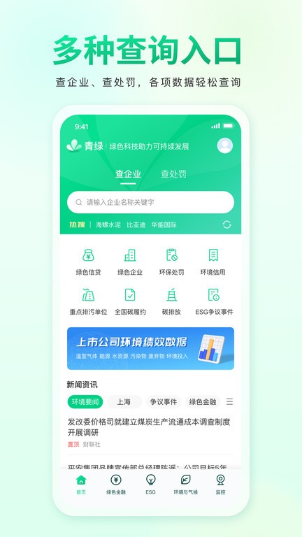 青绿官方版