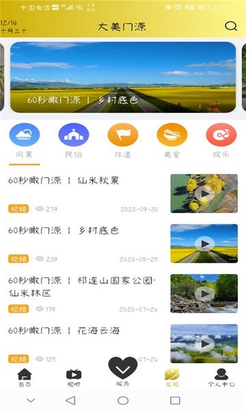 大美门源app