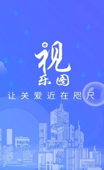 视乐图客户端