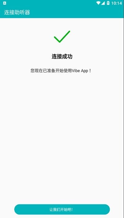 vibe软件
