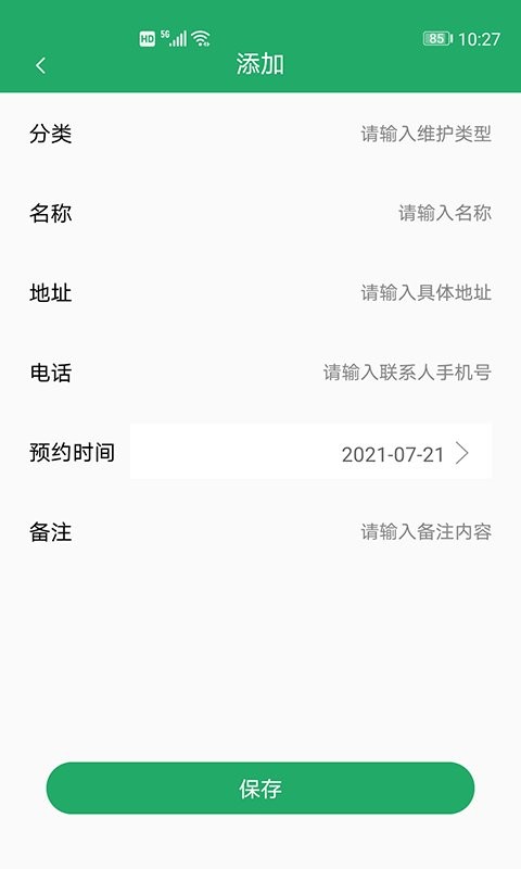 绿海园林记app