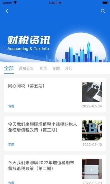 深港澳税收家app