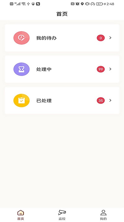 综治指挥app