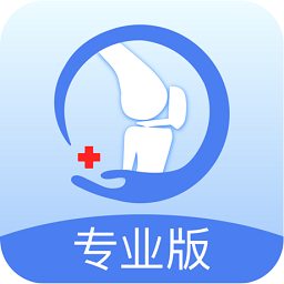 骨科医生app v3.5安卓版