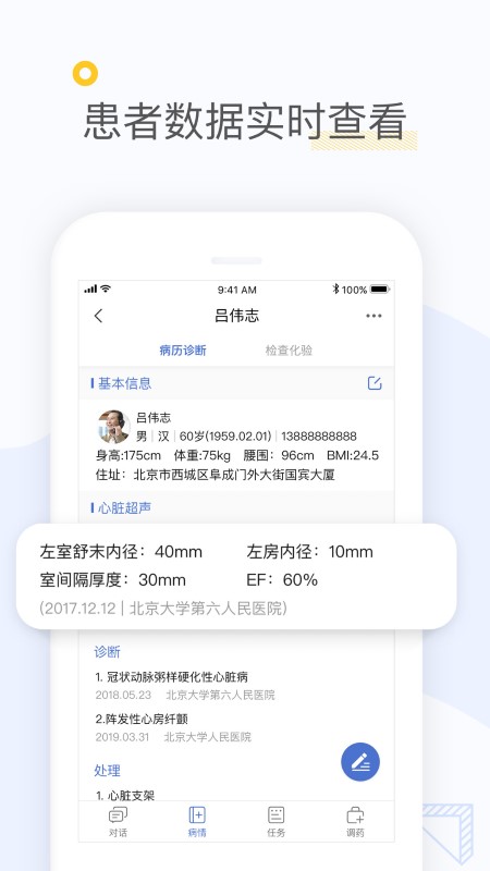 心之力医生端app