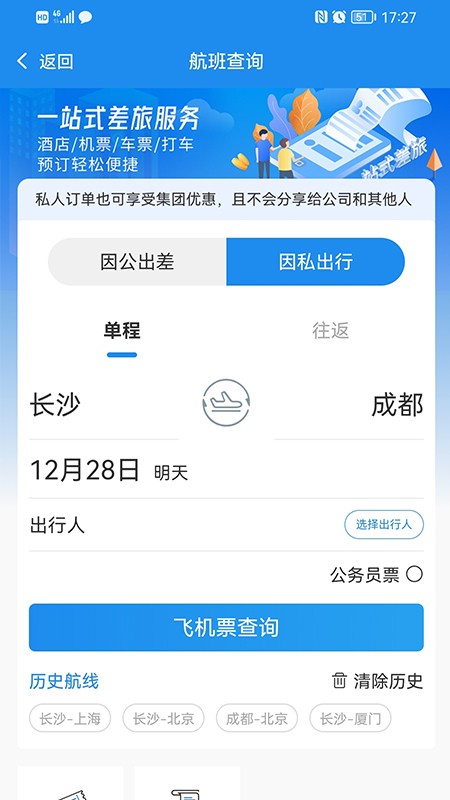 三和商旅最新版