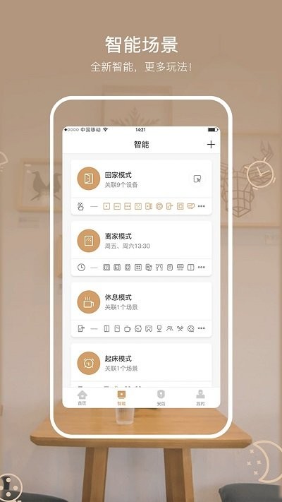 智联之家app