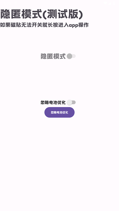 隐匿模式手机版