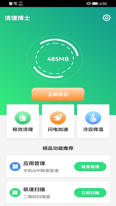 清理博士app