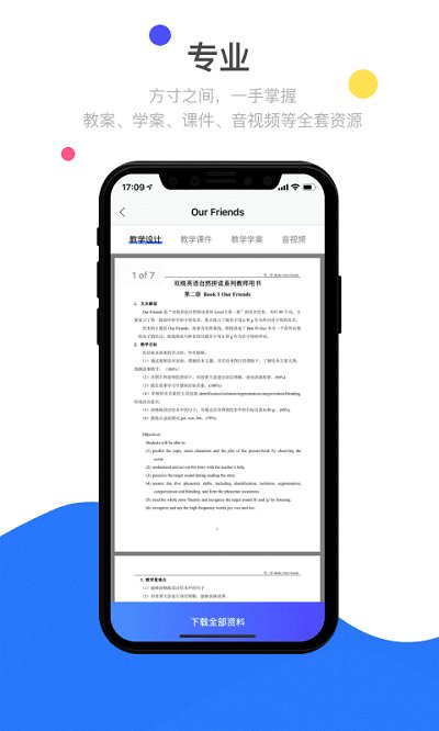 双线英语教师手机版