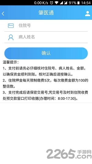 肇医通app最新版