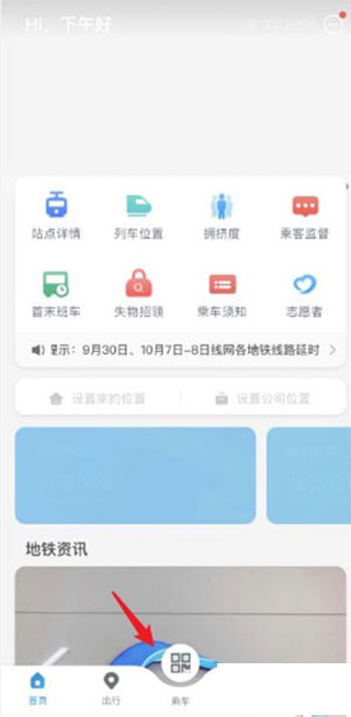 成都地铁app扫码乘车