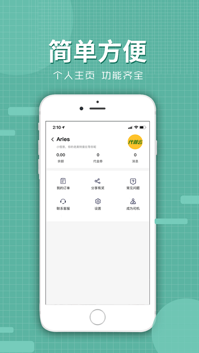 代驾么app
