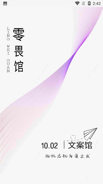 零畏馆文案软件