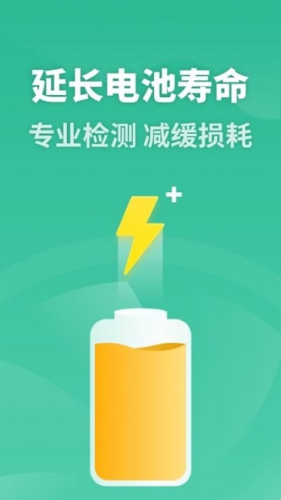 电池续航大师app