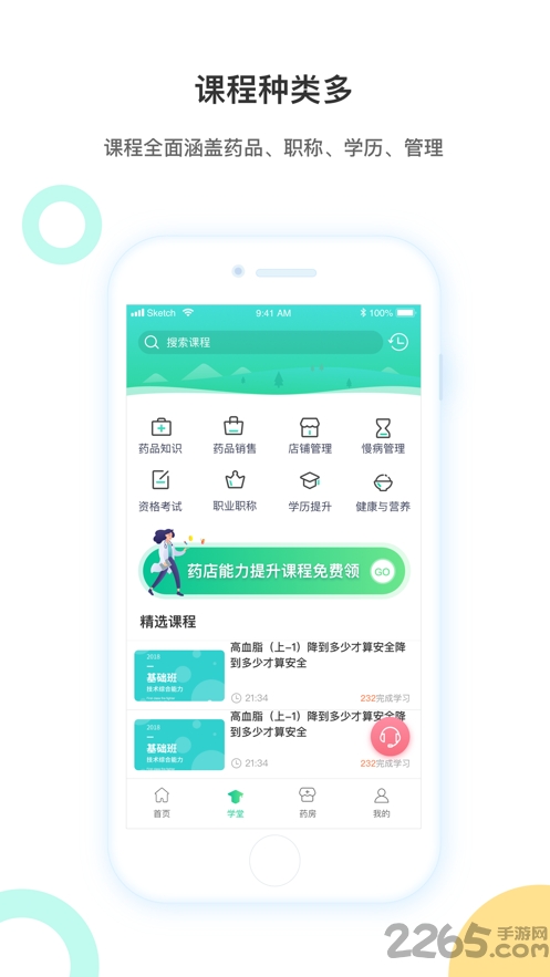 百通药学手机版