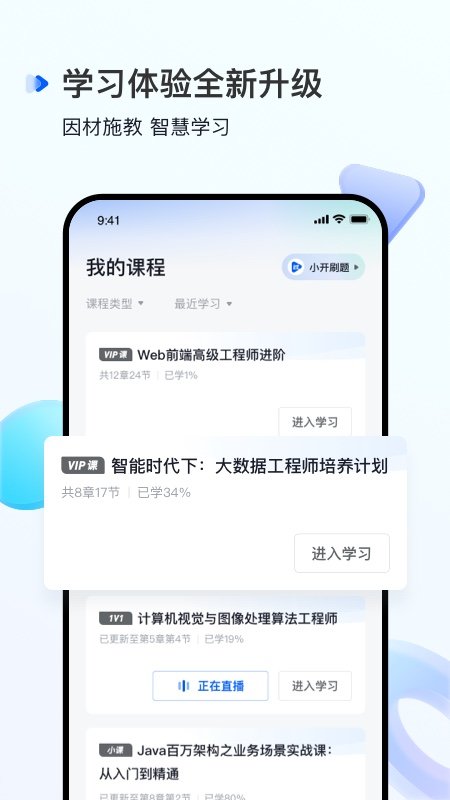 开课吧尝鲜版app