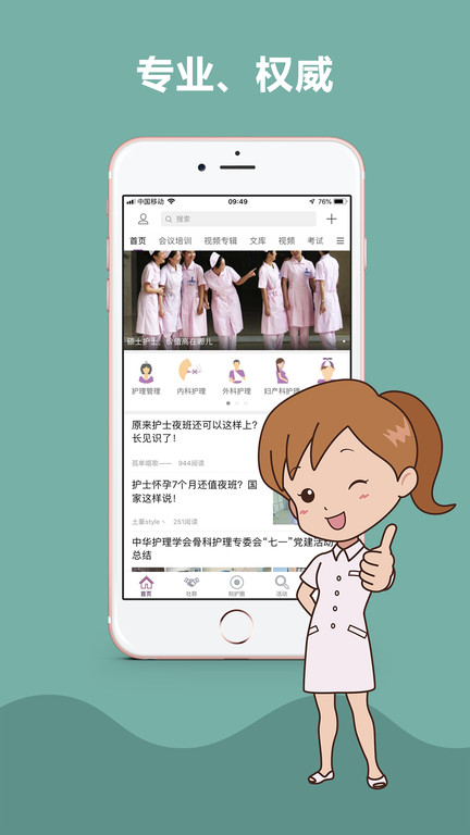 知护网app最新版