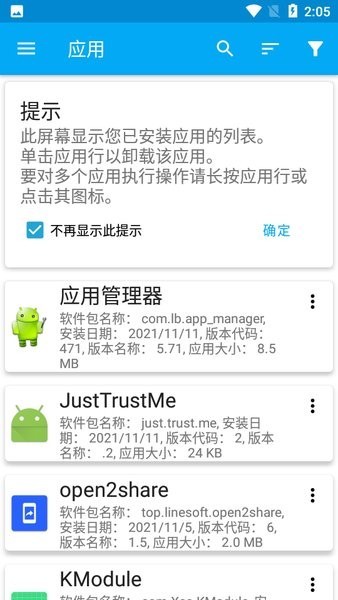 应用管理器App(App Manager)