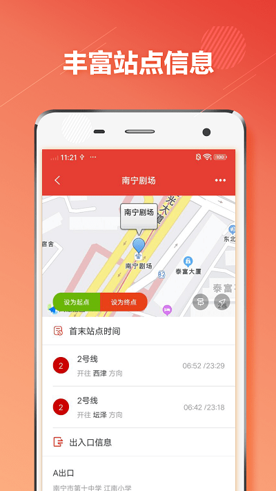 南宁地铁通app