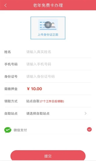 济宁公交实时查询app