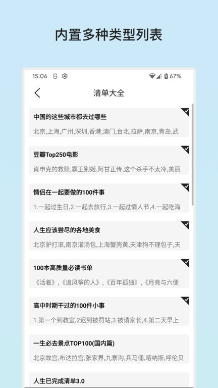 余生清单app