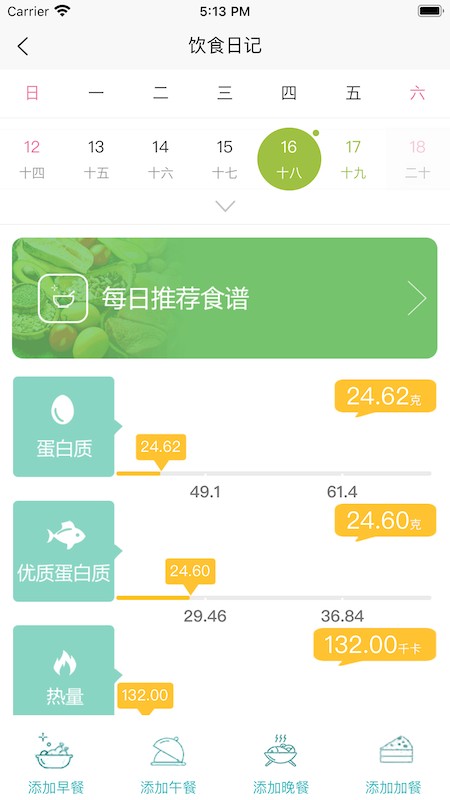 慢性肾病饮食管理app