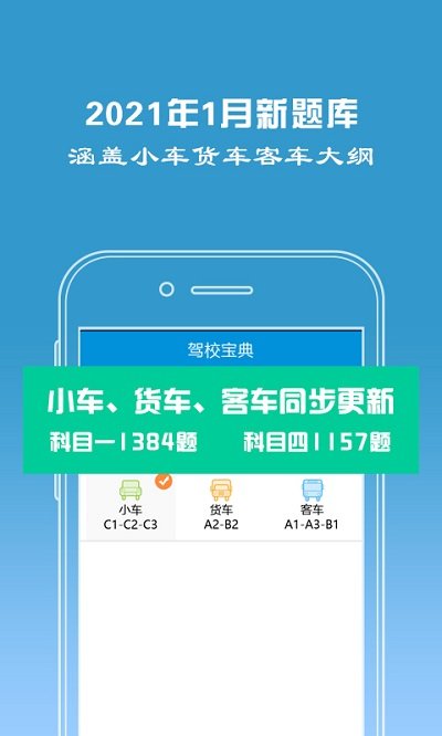 驾校宝典2021保过版
