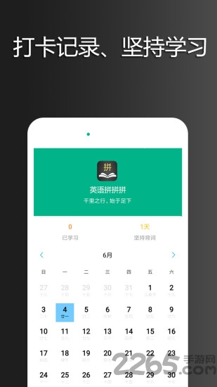 英语拼拼拼app