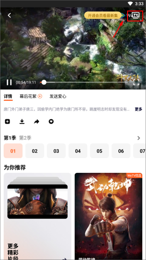 腾讯视频海外版app(wetv)