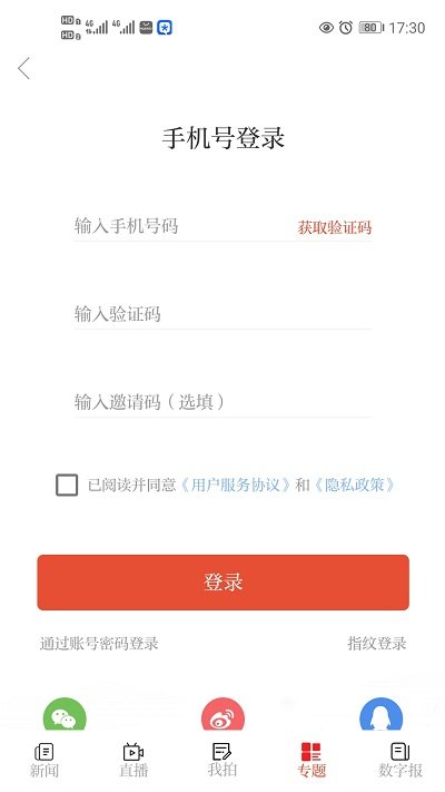 看温州客户端