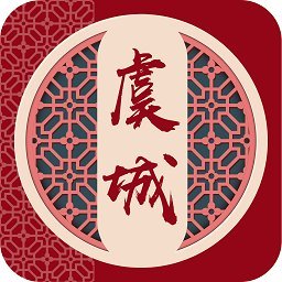 云上虞城客户端